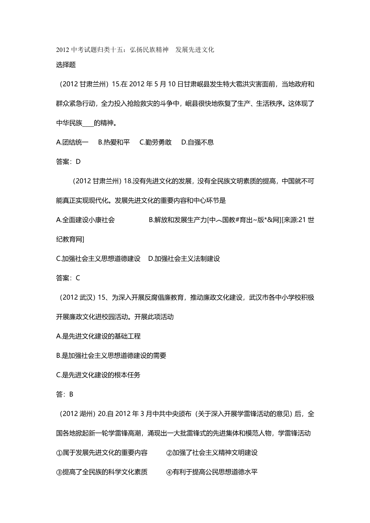 2020（发展战略）十五弘扬民族精神发展先进文化_第2页