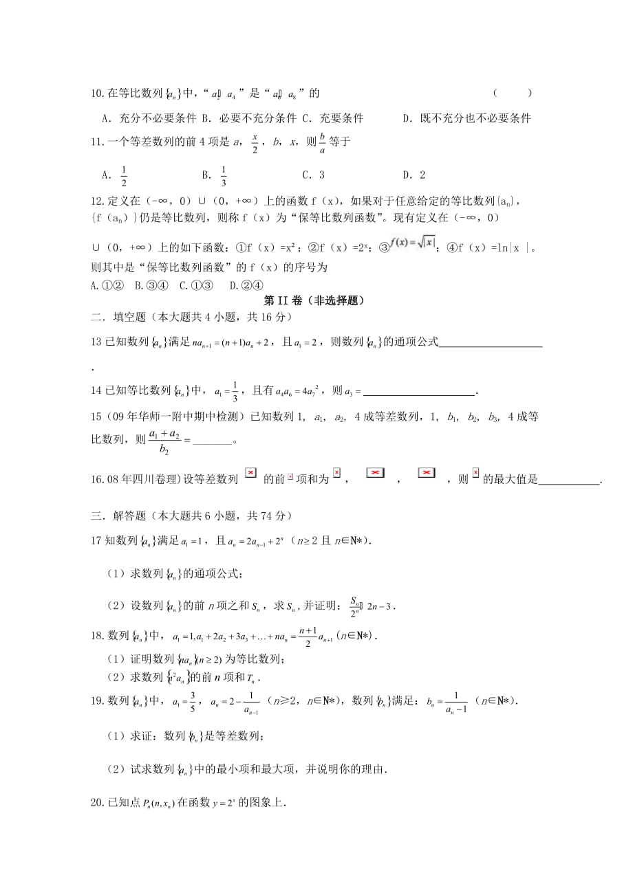 天津市2020届高三数学二轮专题复习测试 三《数列》 新人教版（通用）_第2页