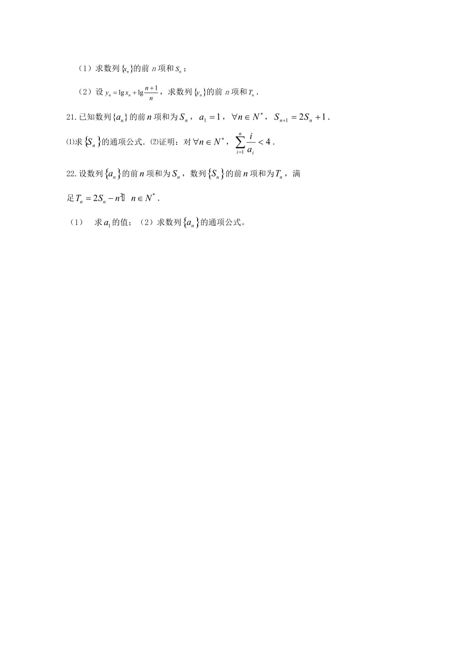 天津市2020届高三数学二轮专题复习测试 三《数列》 新人教版（通用）_第3页