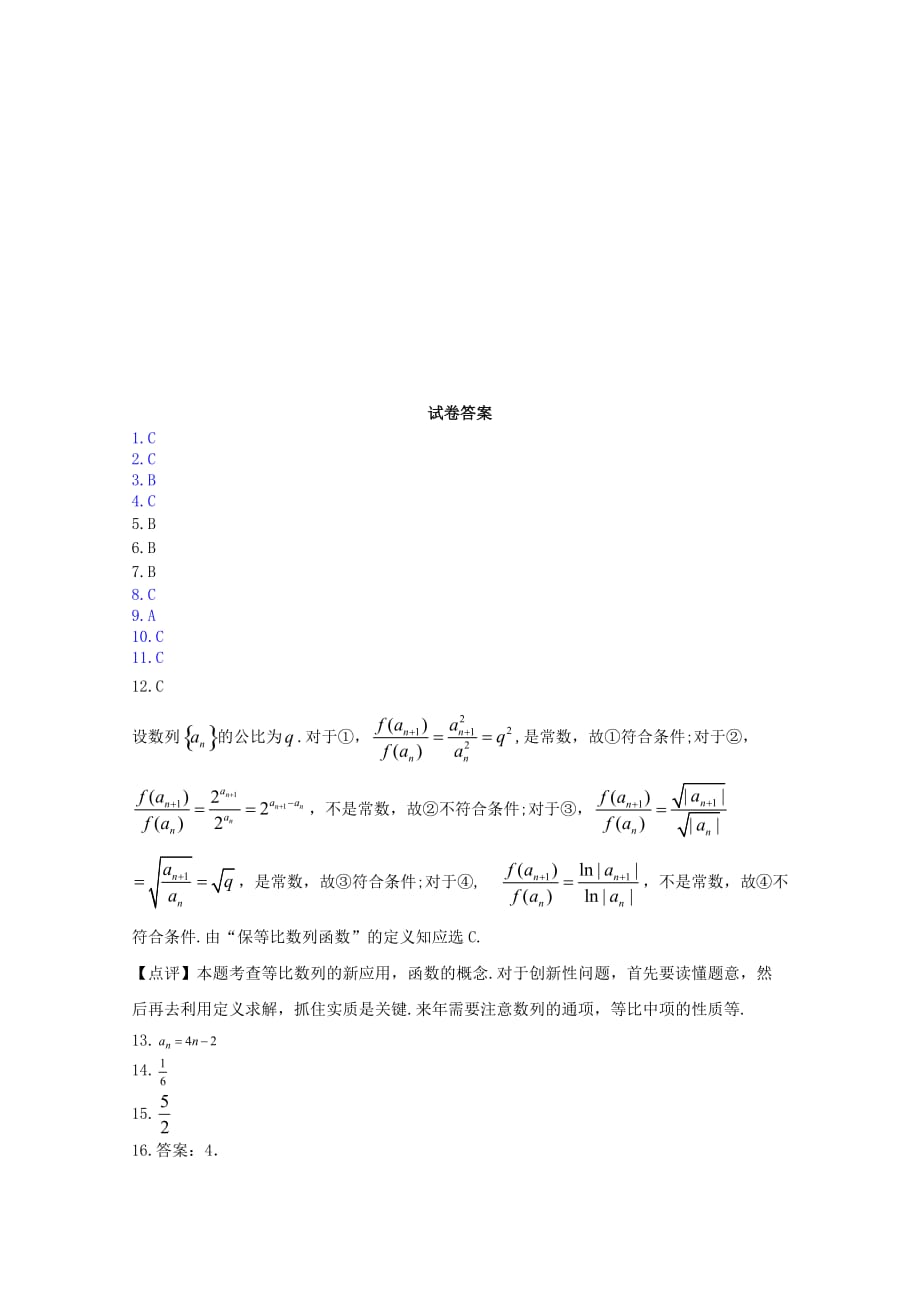 天津市2020届高三数学二轮专题复习测试 三《数列》 新人教版（通用）_第4页