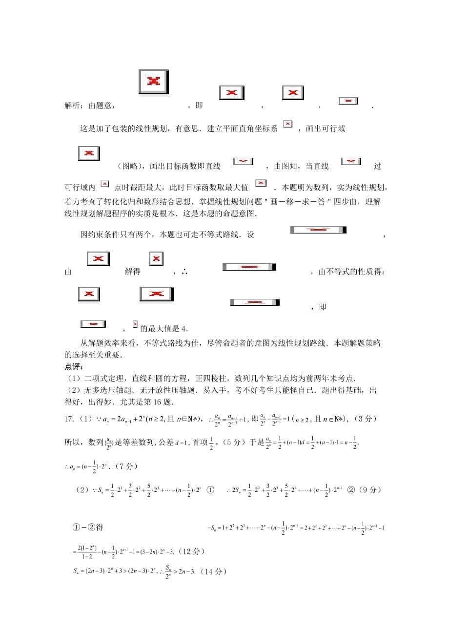 天津市2020届高三数学二轮专题复习测试 三《数列》 新人教版（通用）_第5页