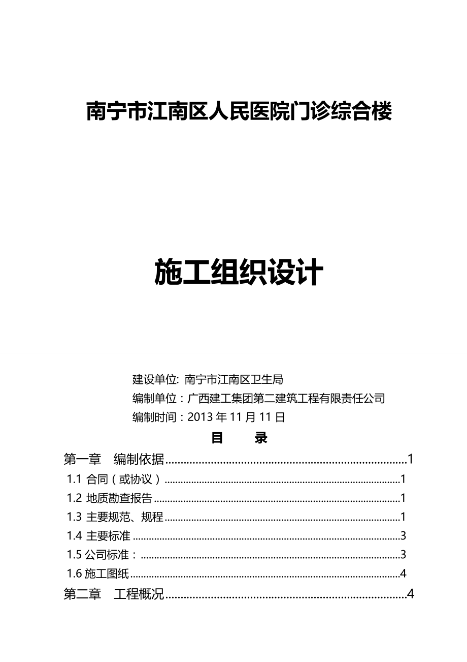 2020（建筑工程管理）江南人民医院施工组织设计_第2页