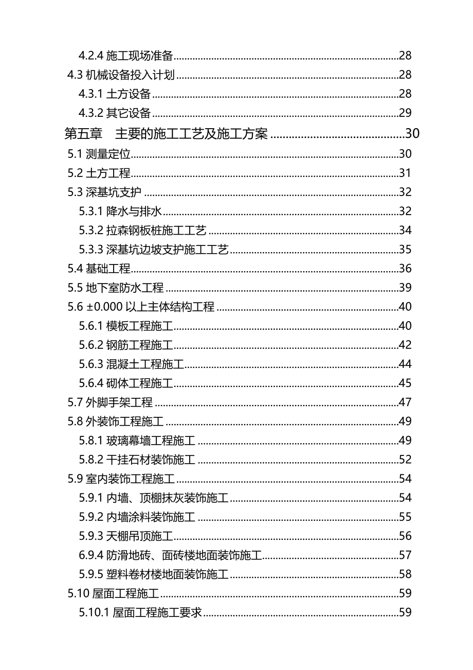 2020（建筑工程管理）江南人民医院施工组织设计_第4页