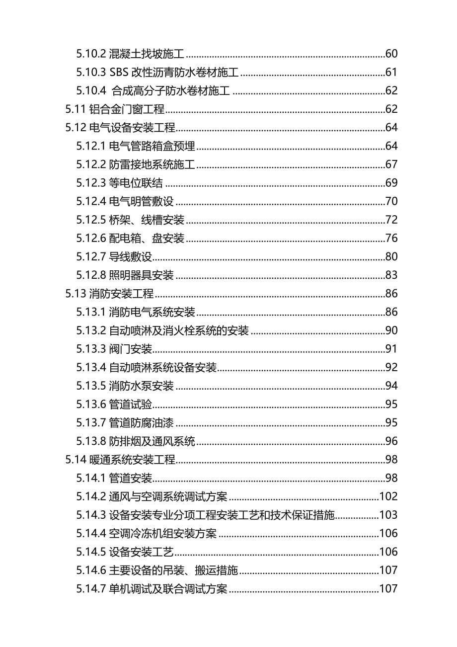 2020（建筑工程管理）江南人民医院施工组织设计_第5页