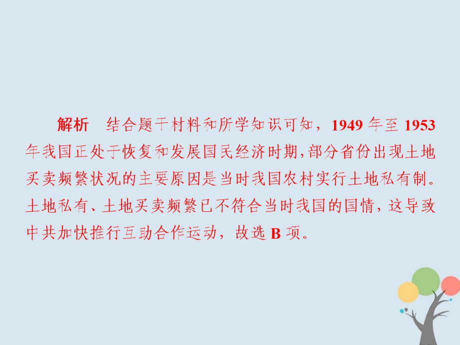 2019届高考历史一轮复习 第八单元 中国近现代经济发展与社会生活的变迁 30 现代中国经济建设的发展和曲折习题课件 新人教版_第3页