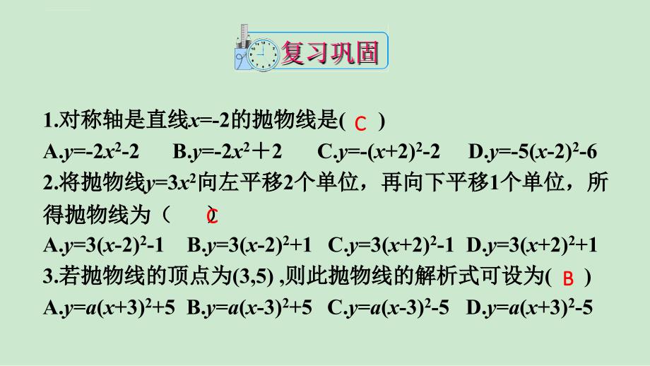 二次函数ya（xh）2k的图象和性质（公开课）_第3页