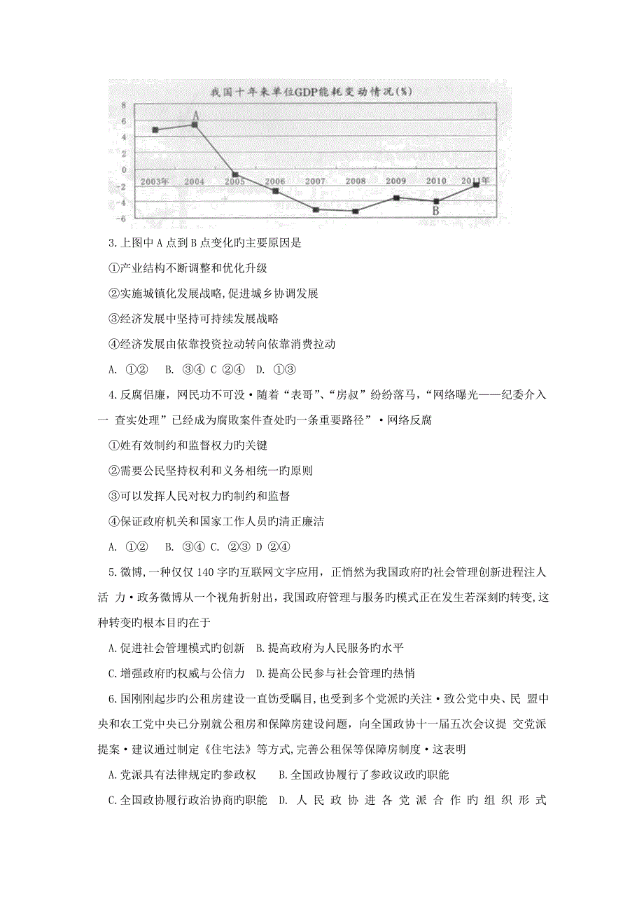 安徽合肥2019高三3月第二次教学质量检查_文综_第2页