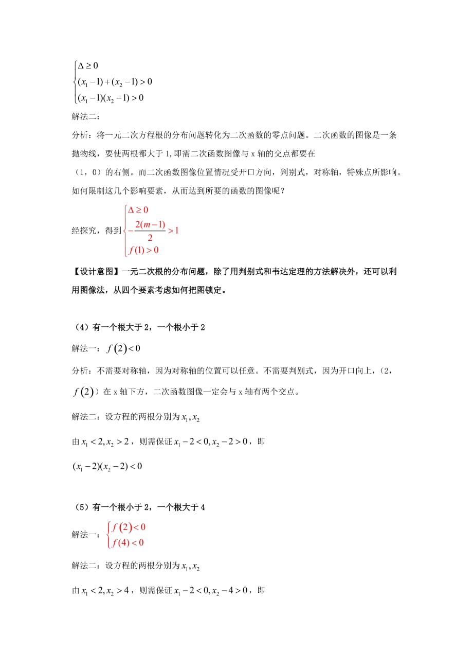 山西省忻州市高考数学 专题 二次函数根的分布复习教学案（无答案）（通用）_第3页