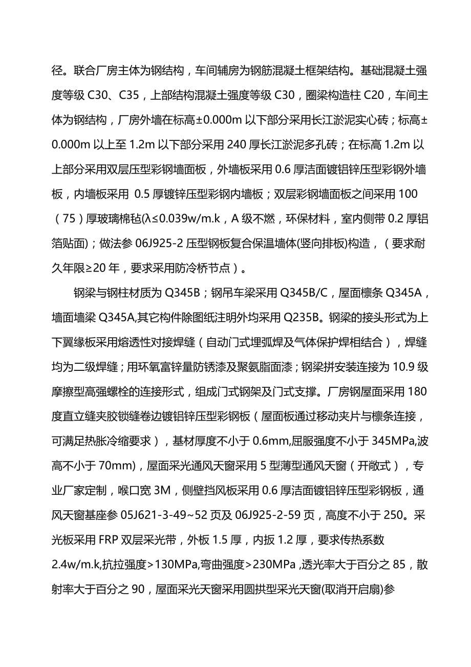 2020（建筑工程管理）大型钢结构厂房施工组织设计_第5页