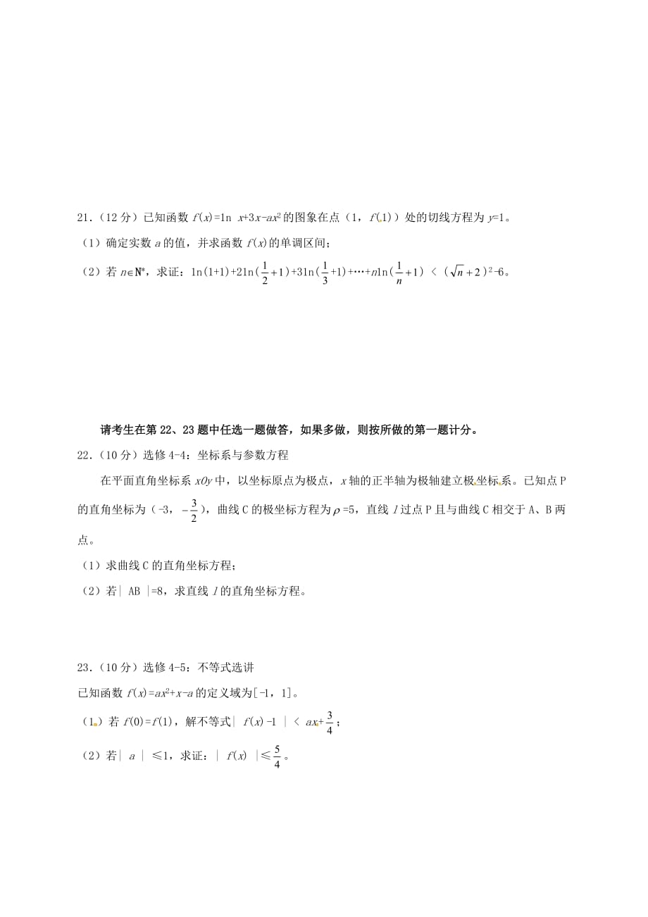 江西省2020届高三数学上学期第三次月考试题 理（无答案）（通用）_第4页