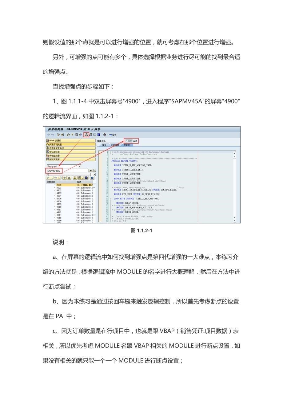 SAPVA01销售订单标准功能逻辑增强_第5页