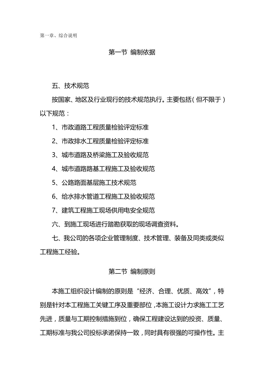 2020（建筑施工工艺标准）道路施工技术方案_第2页