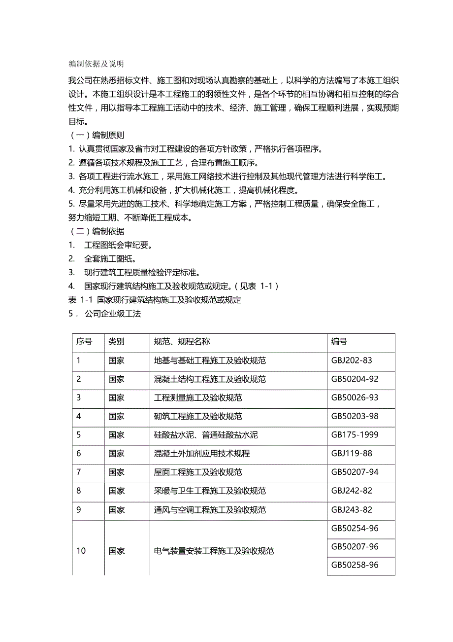 2020（房地产管理）省某建筑公司邮电营业住宅综合楼_第2页