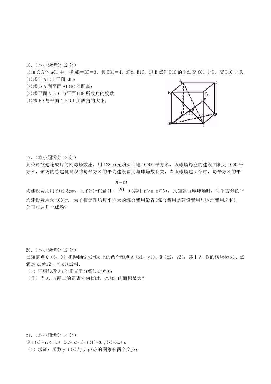 广东省汕头市2020届高三数学名师调研（理）（通用）_第3页