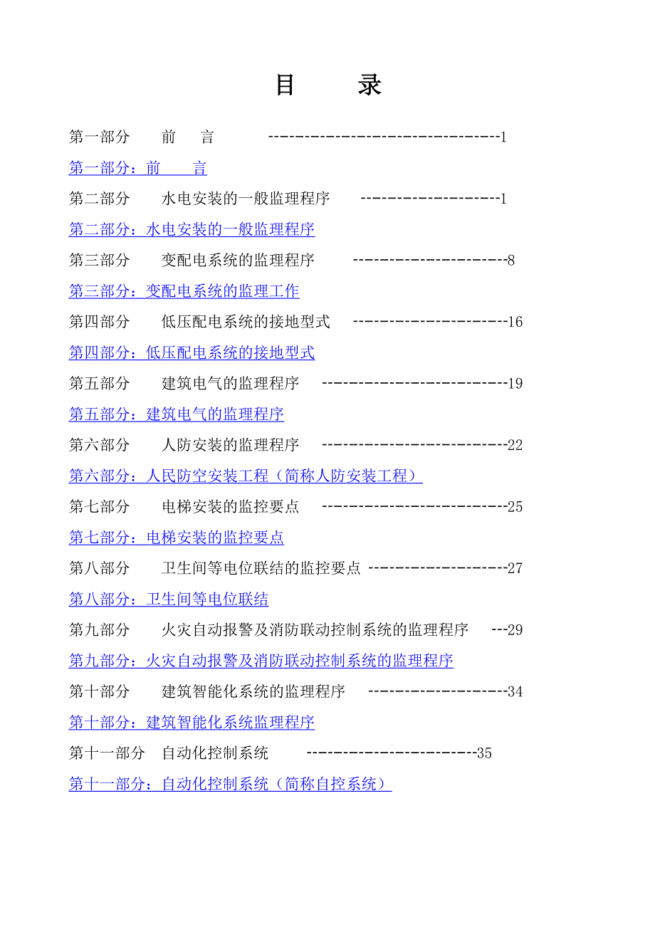 水电安装交流资料全_第2页