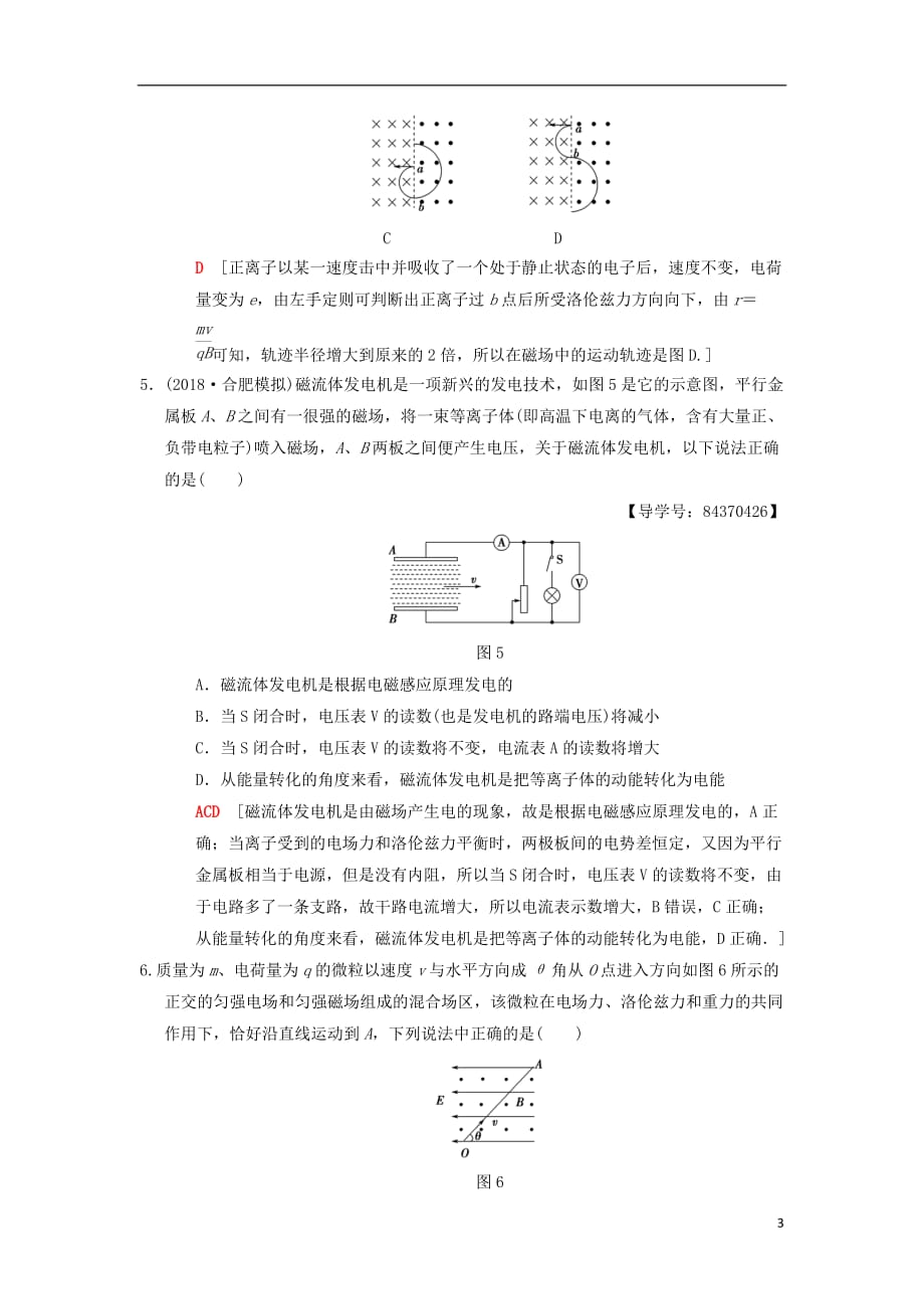 高考物理一轮复习重点强化练6带电粒子在磁场、复合场中的运动新人教版_第3页