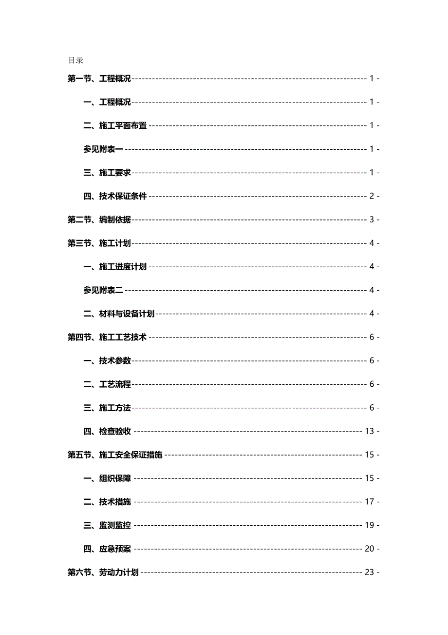 2020（建筑工程管理）落地式扣件脚手架施工方案__完成_第2页