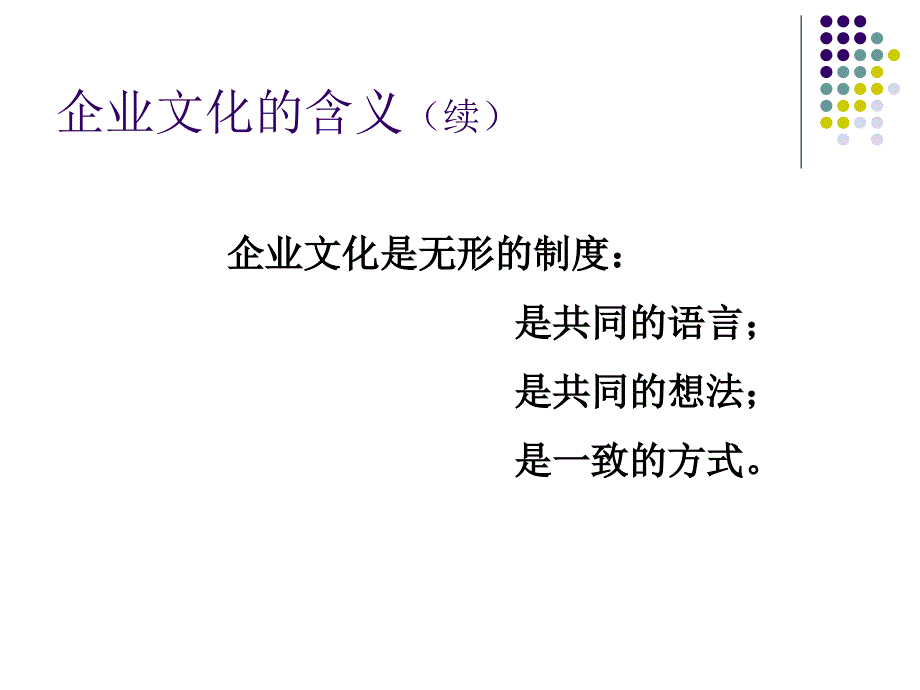 企业文化建设方案培训（PPT25页）_第2页