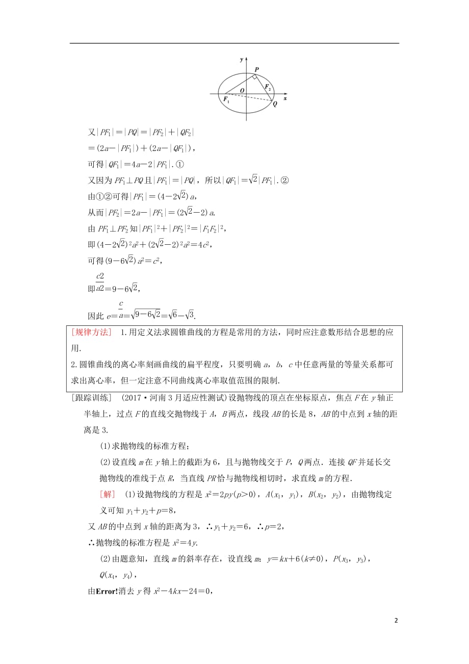 高考数学一轮复习专题探究课5平面解析几何中的高考热点问题理北师大版_第2页