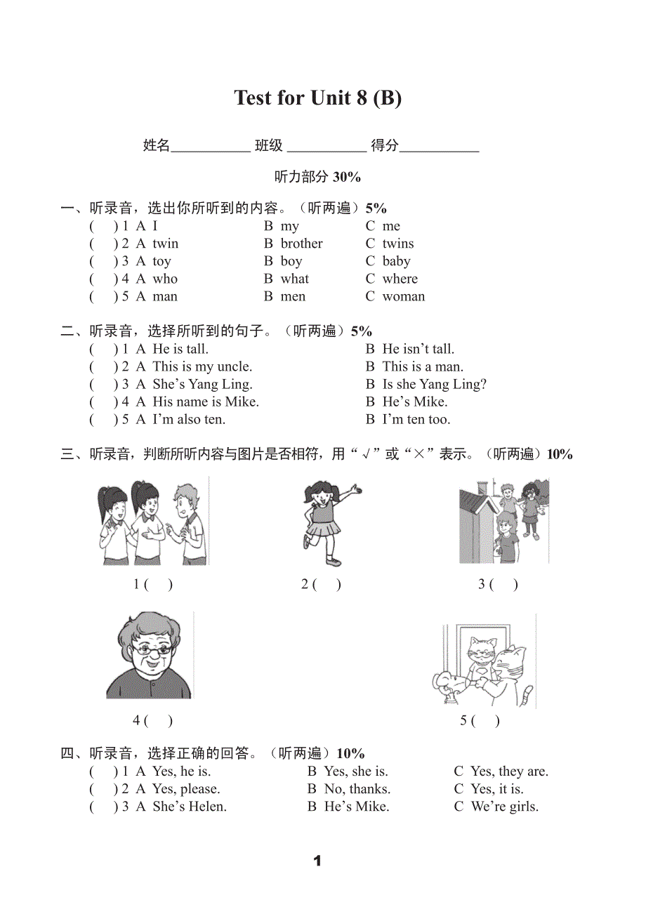 牛津译林版三年级英语下册第八单元测试卷（二）含答案_第1页