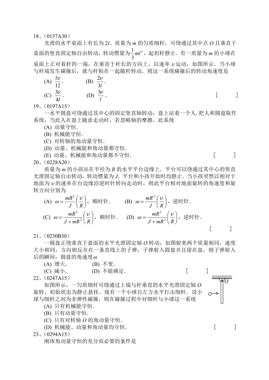 大学物理06刚体力学_第4页
