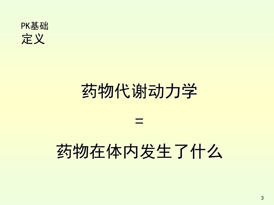 药代动力学计算软件演示_第3页