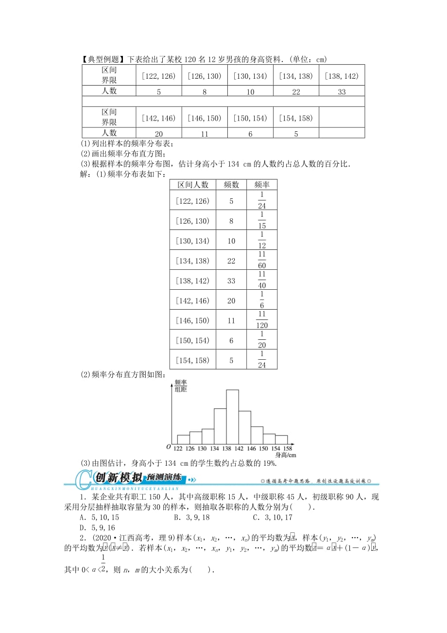 安徽省2020年高考数学第二轮复习 专题七概率与统计第2讲 概率、统计与统计案例 理（通用）_第4页