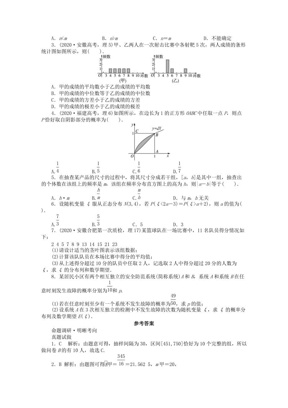 安徽省2020年高考数学第二轮复习 专题七概率与统计第2讲 概率、统计与统计案例 理（通用）_第5页