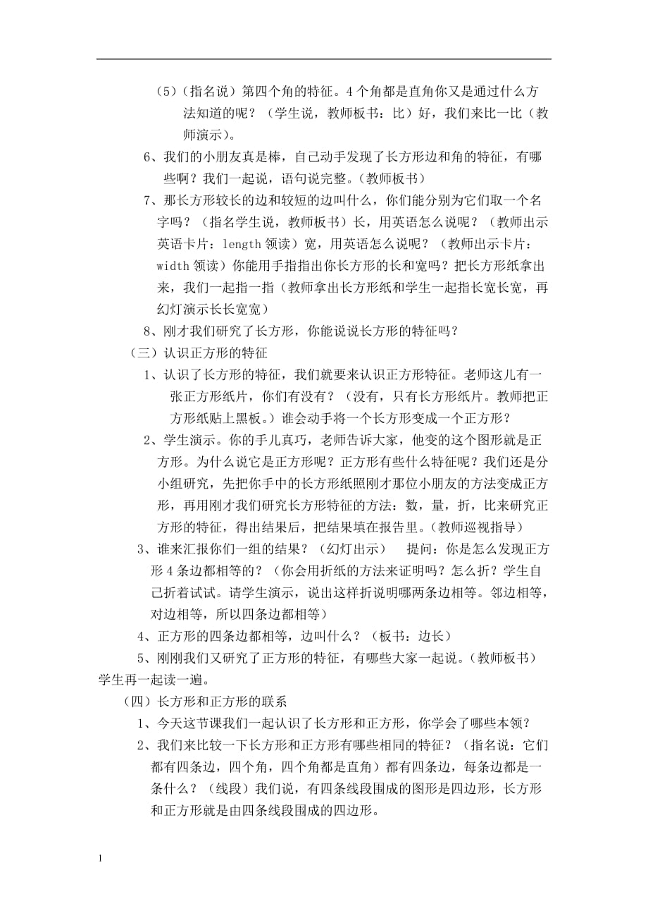 长方形和正方形的认识教学讲义_第3页