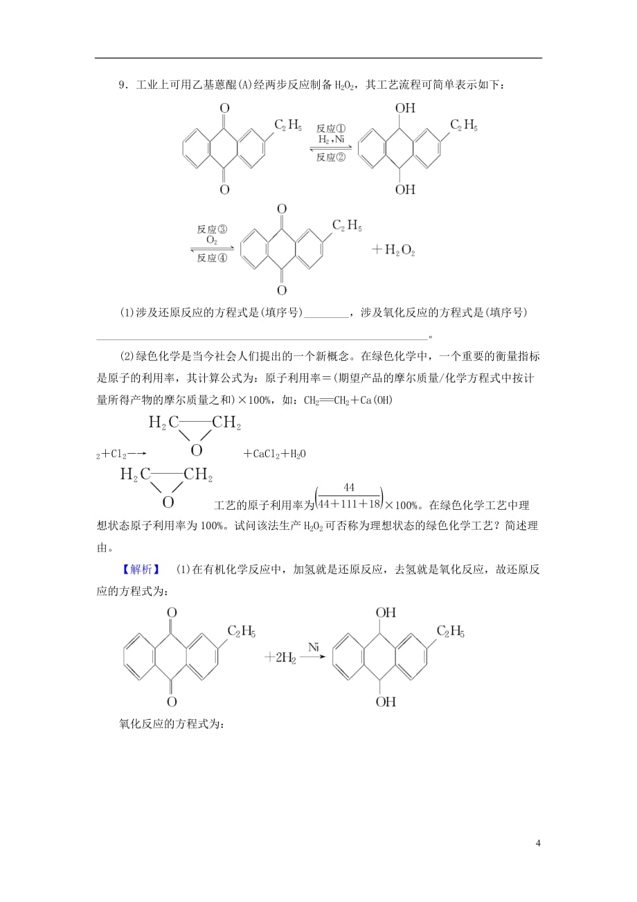 高中化学主题6化学技术社会课题3化学技术可持续发展学业分层测评鲁科选修2_第4页