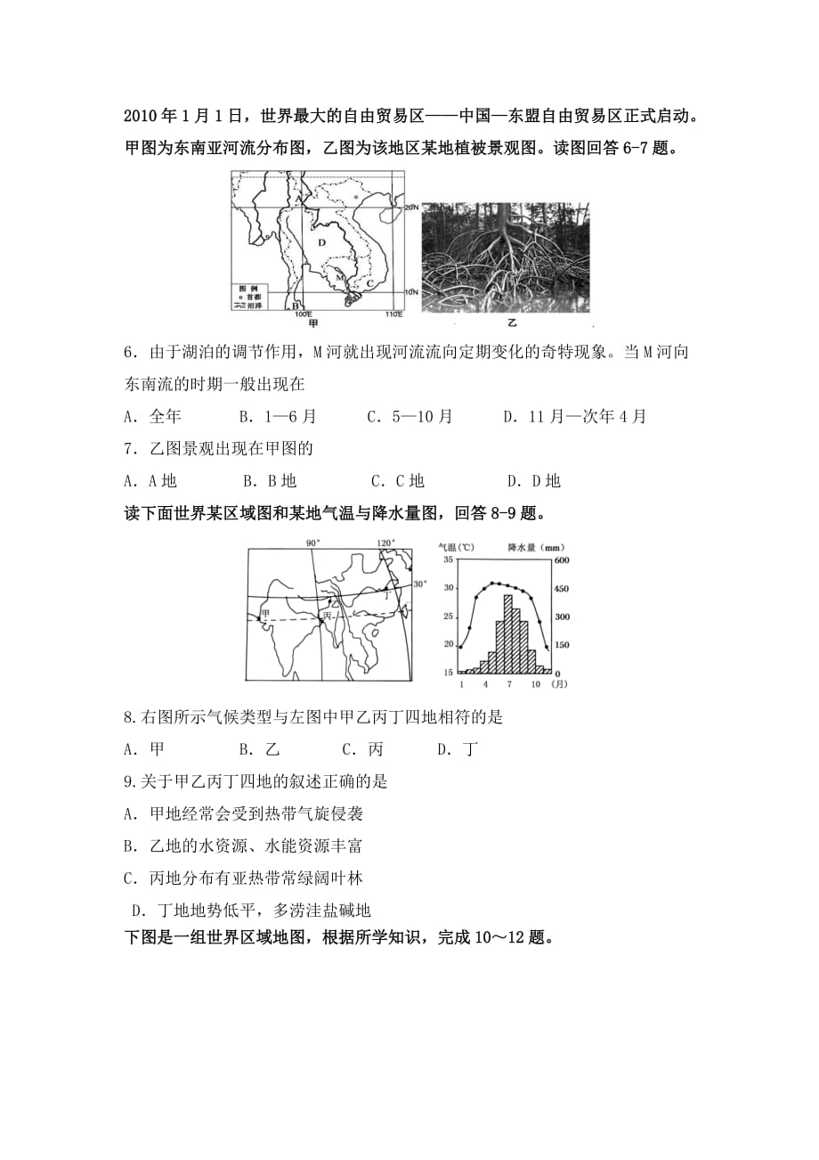 吉林省2019-2020学年高二下学期线上检测地理试卷_第2页