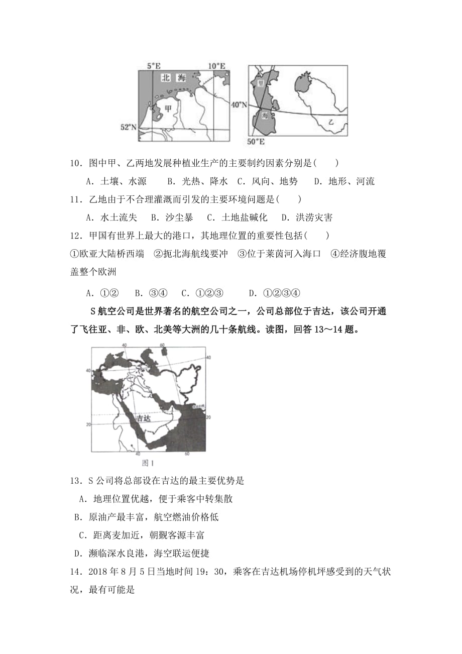 吉林省2019-2020学年高二下学期线上检测地理试卷_第3页