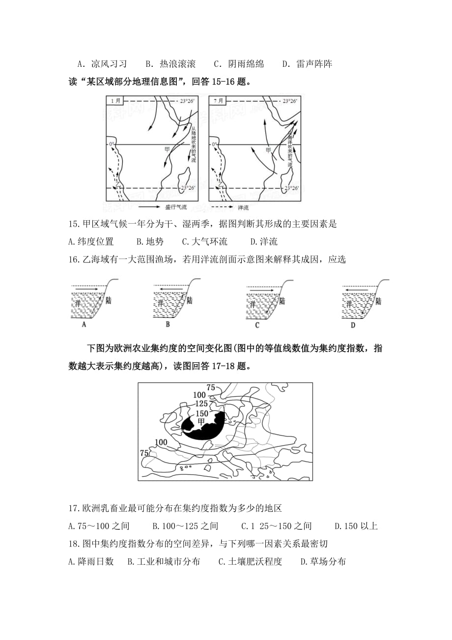 吉林省2019-2020学年高二下学期线上检测地理试卷_第4页