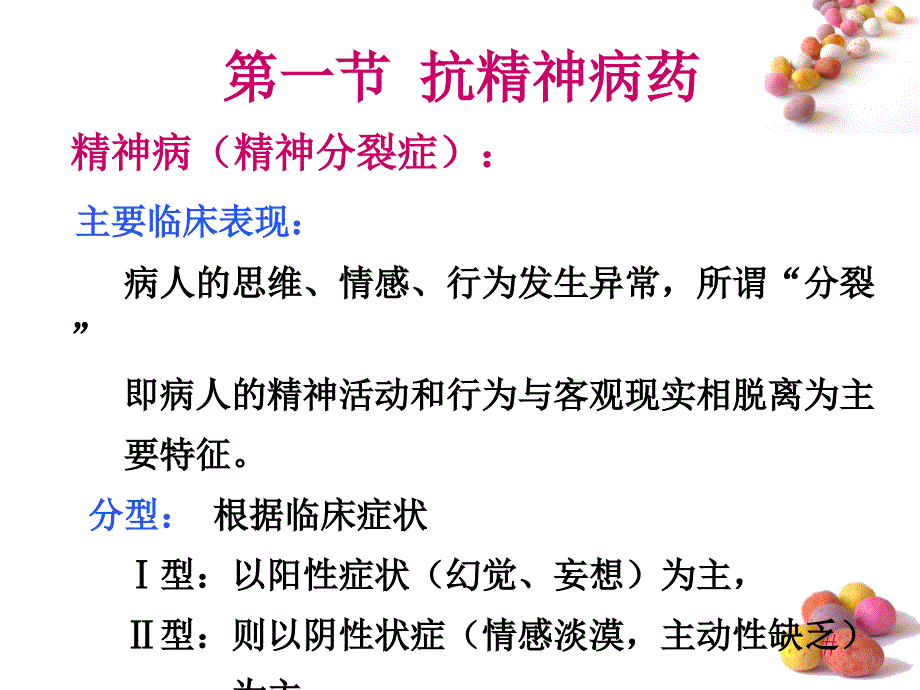 中枢神经系统药理概论(1)_第3页