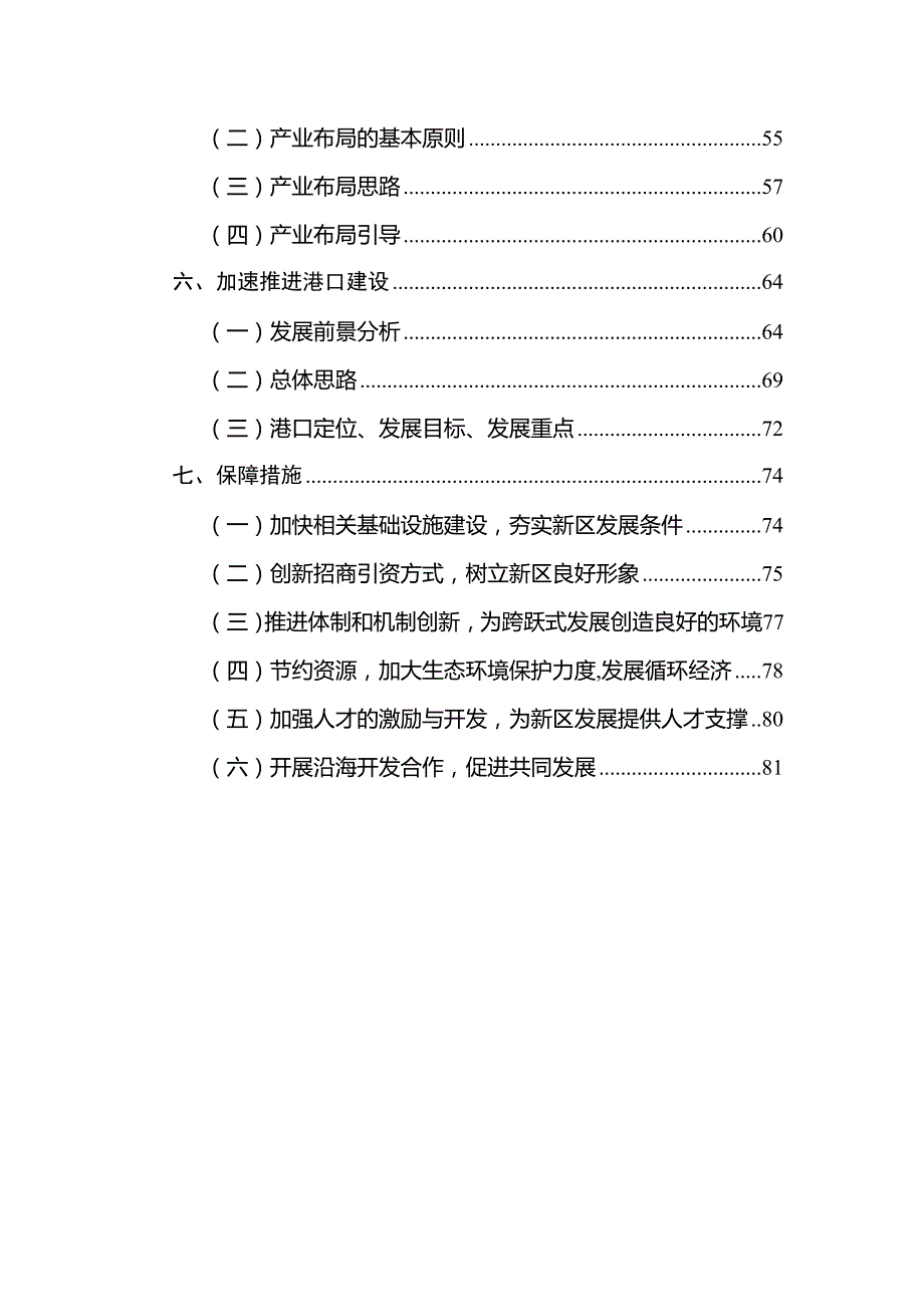 海门产业发展规划(最终稿)_第4页