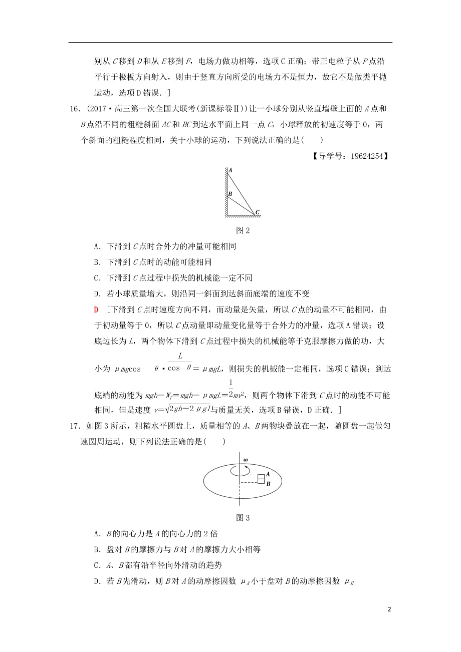 高考物理二轮复习小题提速练15_第2页