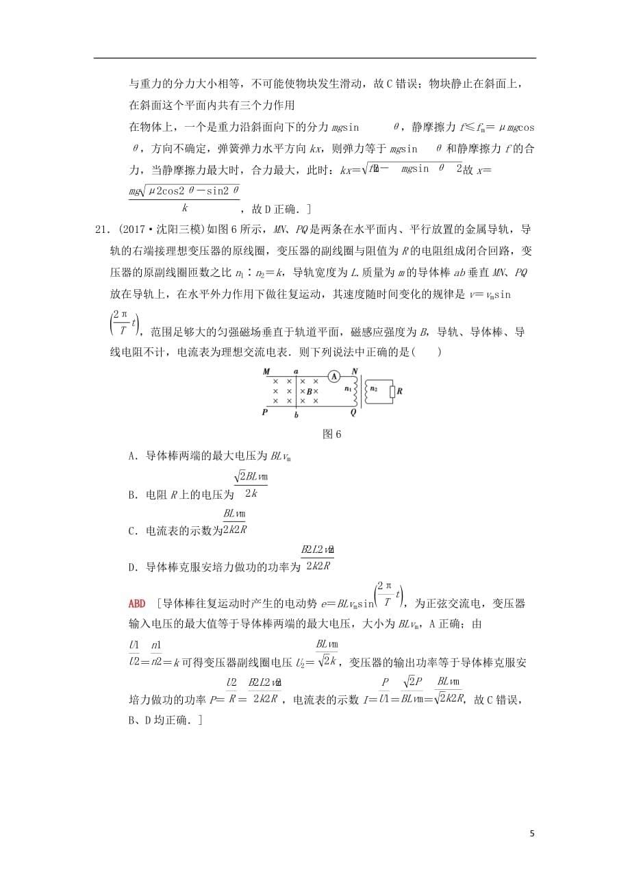 高考物理二轮复习小题提速练15_第5页