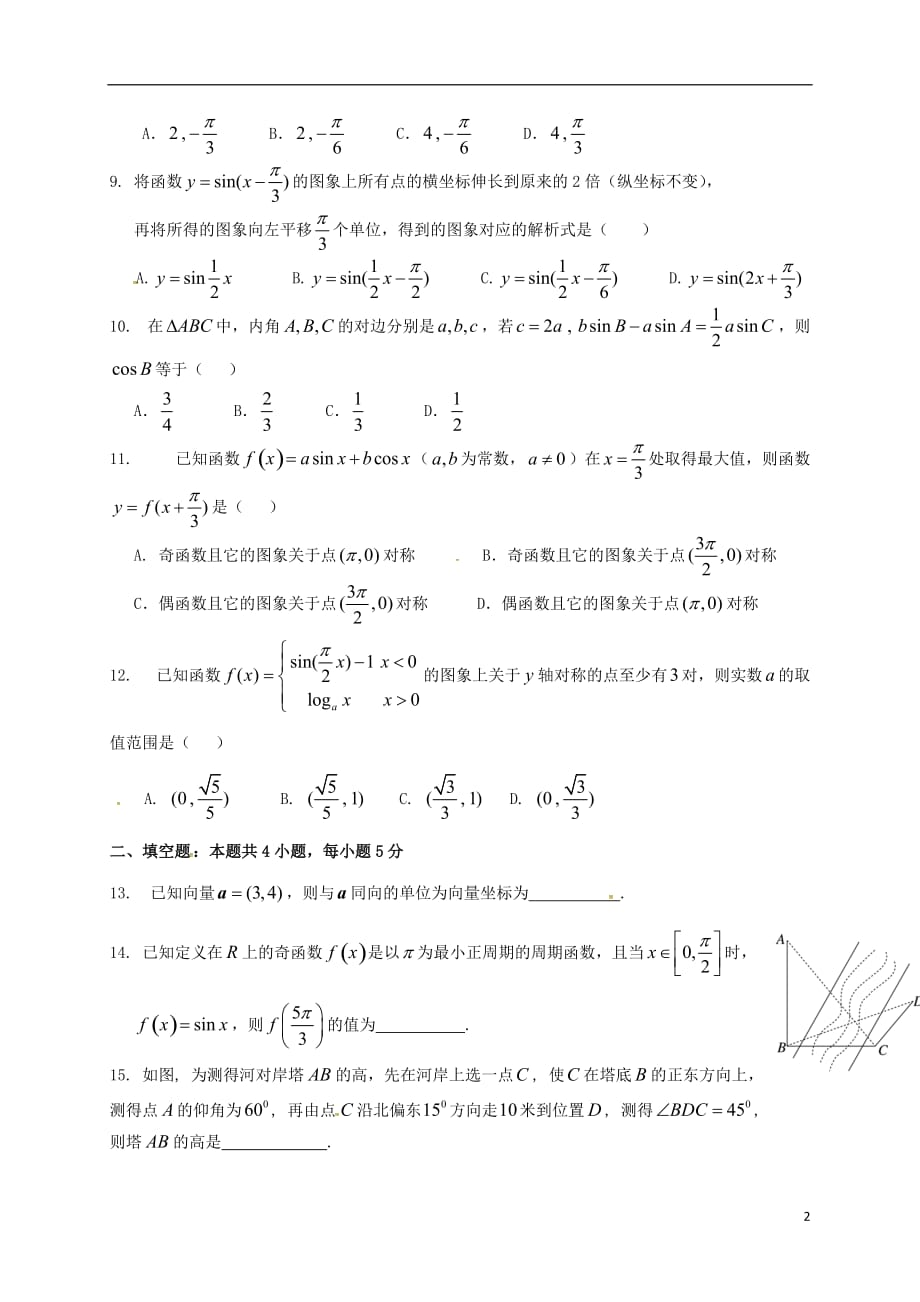 高一数学12月月考试题（创新班）_第2页