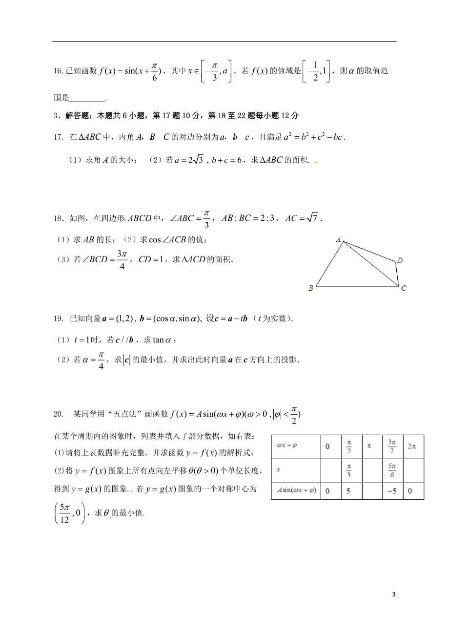 高一数学12月月考试题（创新班）_第3页