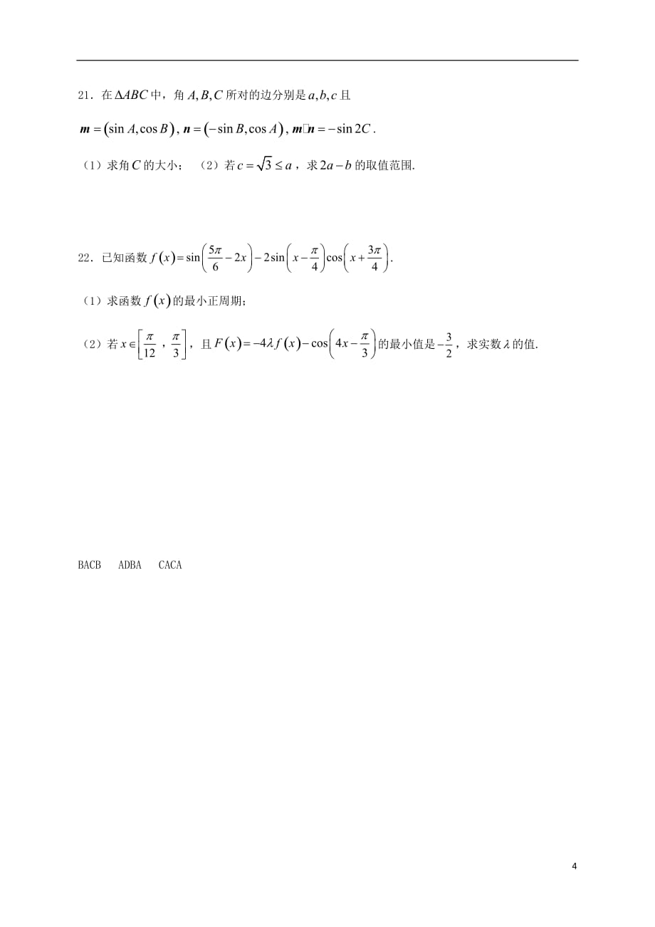 高一数学12月月考试题（创新班）_第4页