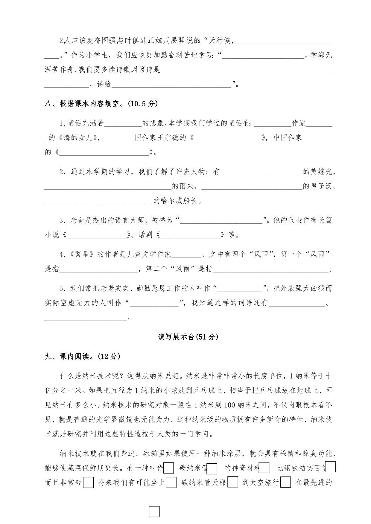 最新部编版四年级语文下册下期期末达标测试卷（两套带答案）_第3页