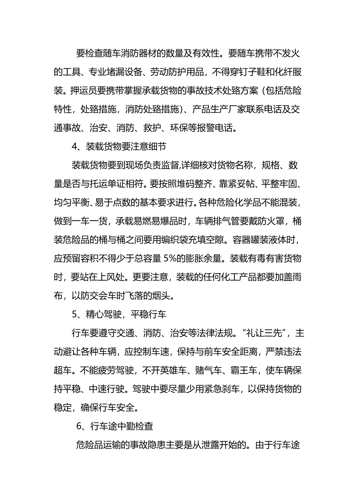 2020（交通运输）危货运输从业人员安全教育培训手册_第5页