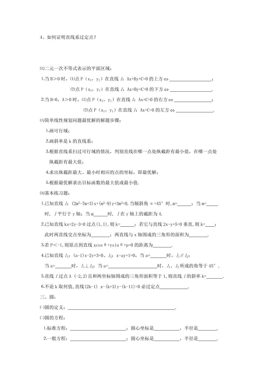 江苏省姜堰市溱潼中学2020届高三数学基础知识梳理 第7章 解析几何（通用）_第4页