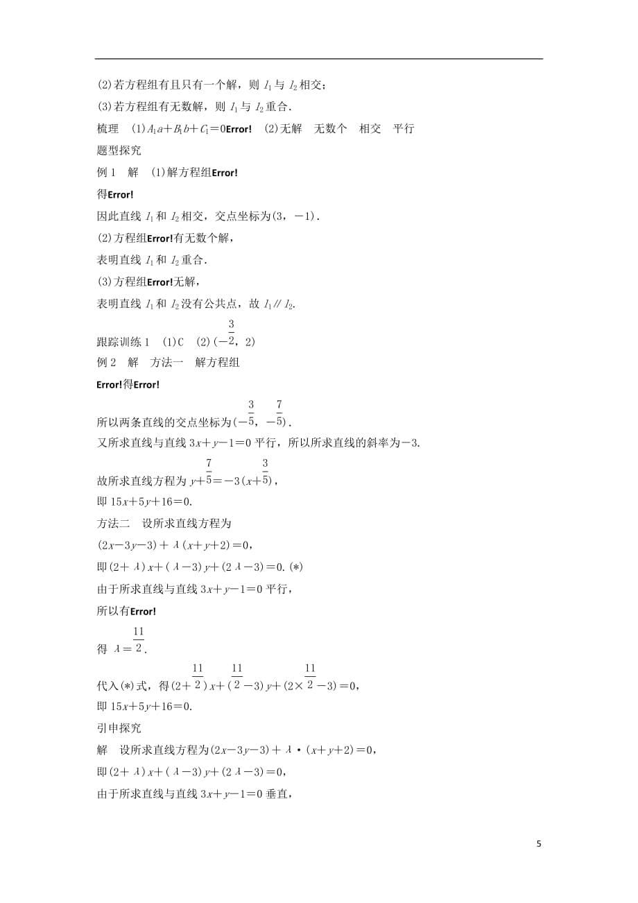 高中数学第二章解析几何初步1.4两条直线的交点学案北师大必修2_第5页