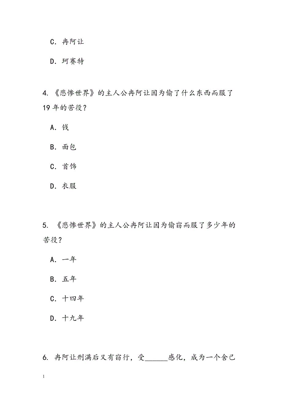 《悲惨世界》知识竞赛题目及答案教学案例_第2页