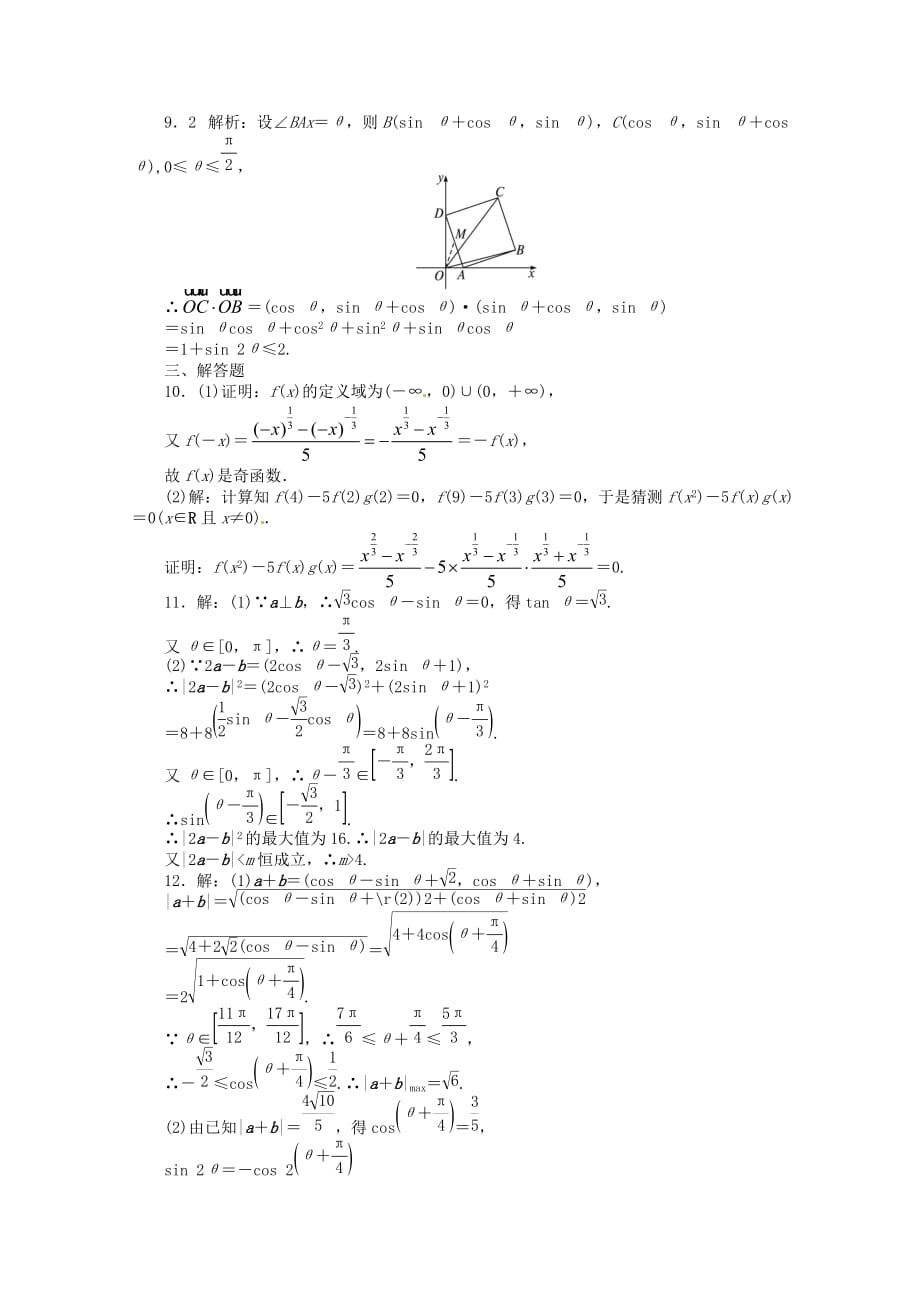 安徽省2020年高考数学第二轮复习 专题升级训练2 平面向量、复数、框图及合情推理 理（通用）_第4页