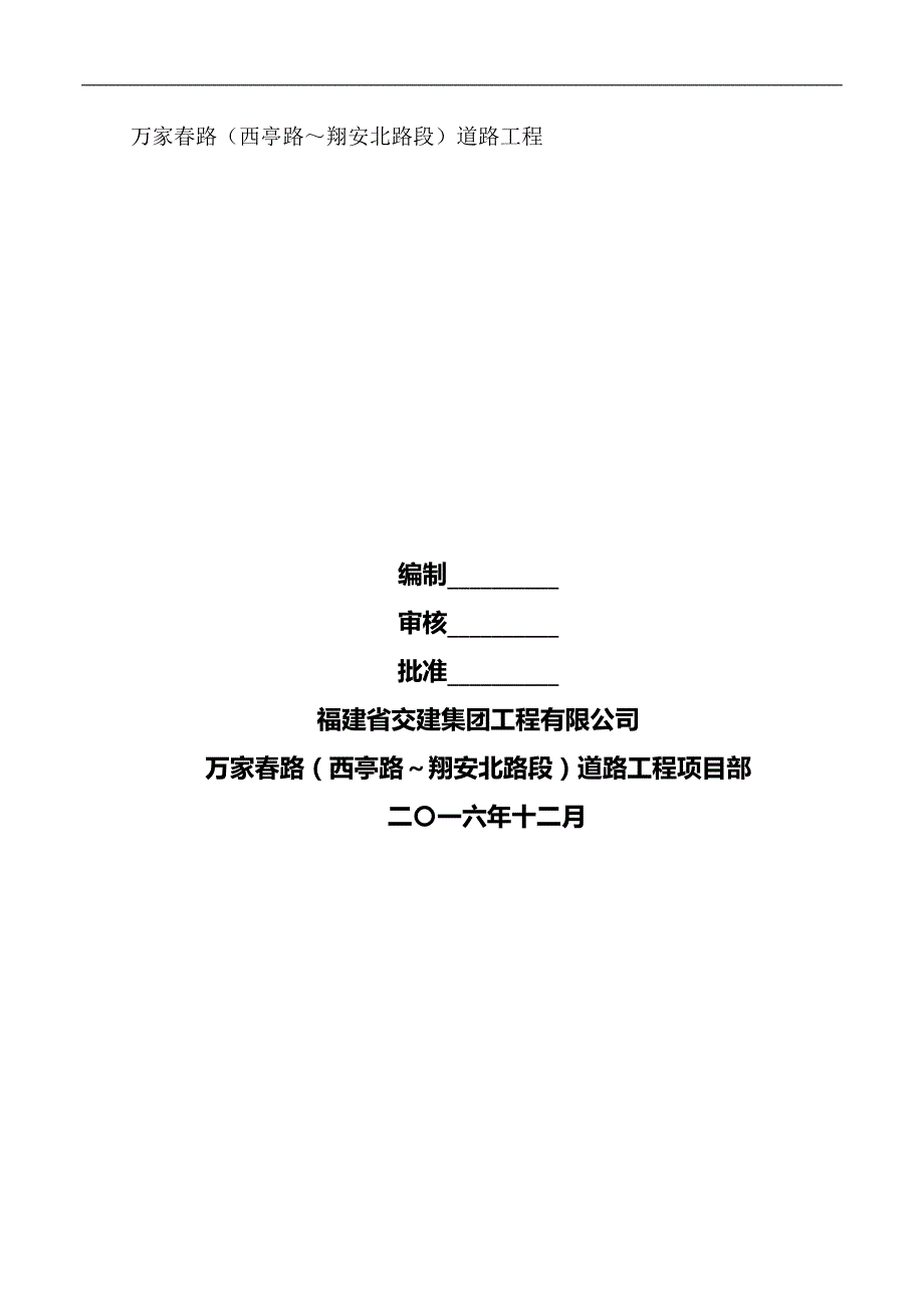 2020（建筑工程管理）万家春路下潭尾大桥钢便桥施工方案_第2页