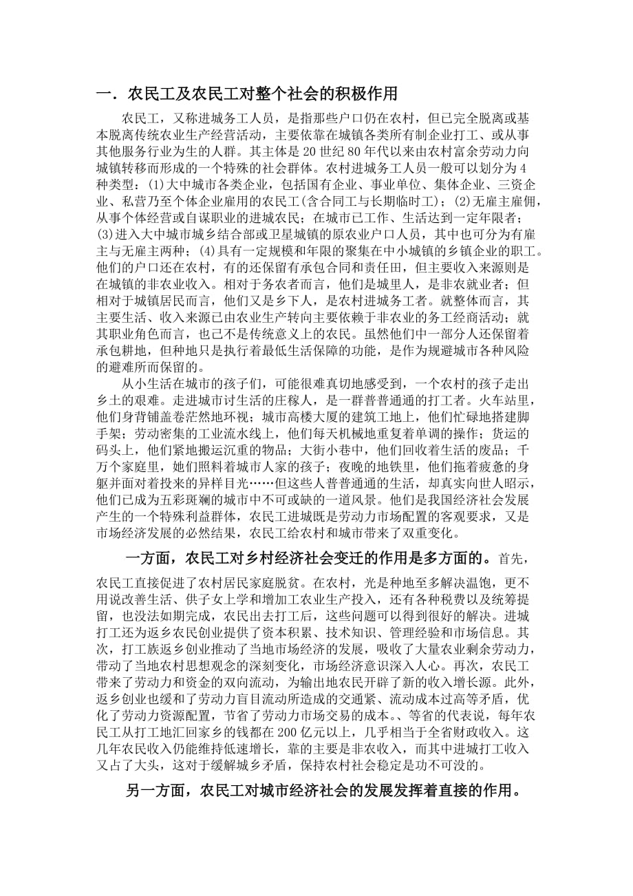 农民工与农民工对整个社会的积极作用_第1页