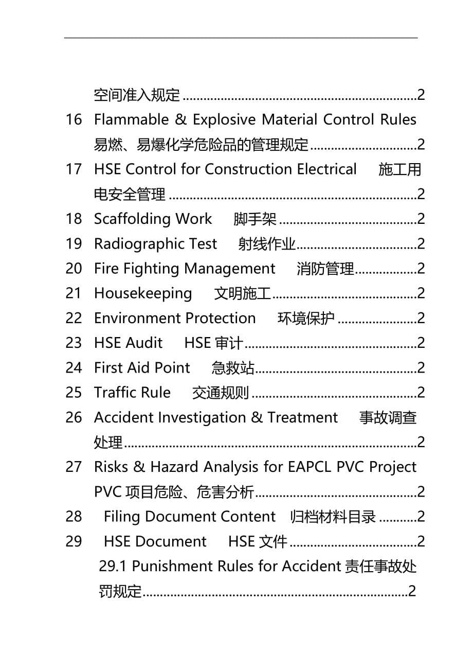 2020（管理制度）HSE安全管理制度_第5页