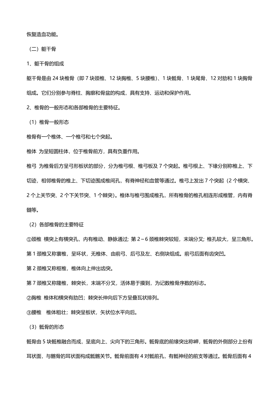 2020（交通运输）解剖生理学考试大纲上海交通大学网络学院医学院分院—医教_第4页